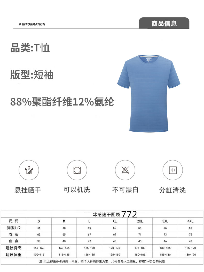 Ice-feel quick-drying round neck short-sleeved T-shirt GT3-772