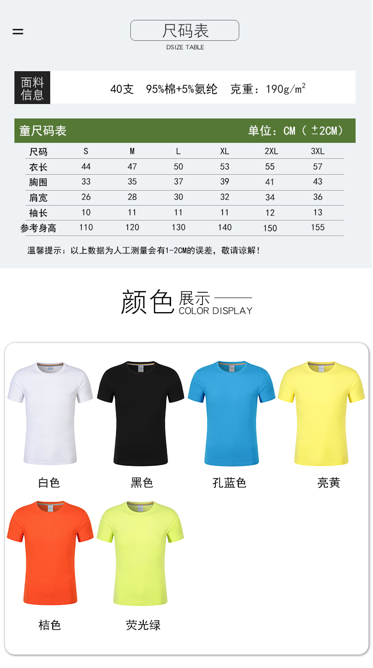 190g 40 count Siro cotton round neck short sleeve T-shirt for children GJ12-81400 for children