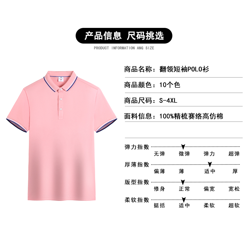 200g siro spinning color lapel short sleeve POLO shirt universal style YZ01-6088