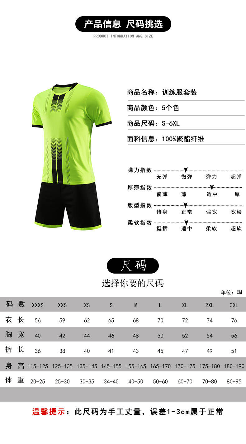 Breathable and dry sports short-sleeved football uniform suit 58-1918