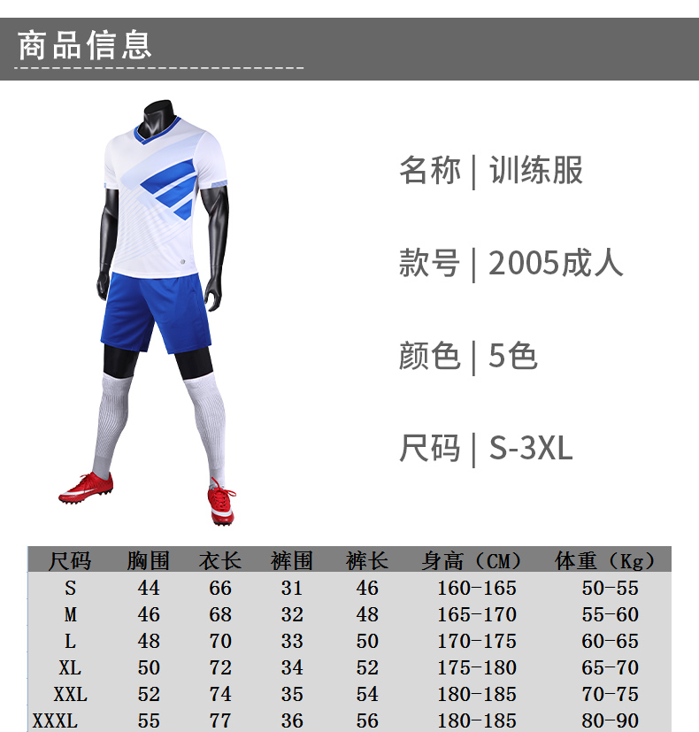 145g sports leisure training football suit GB14-2005 adult