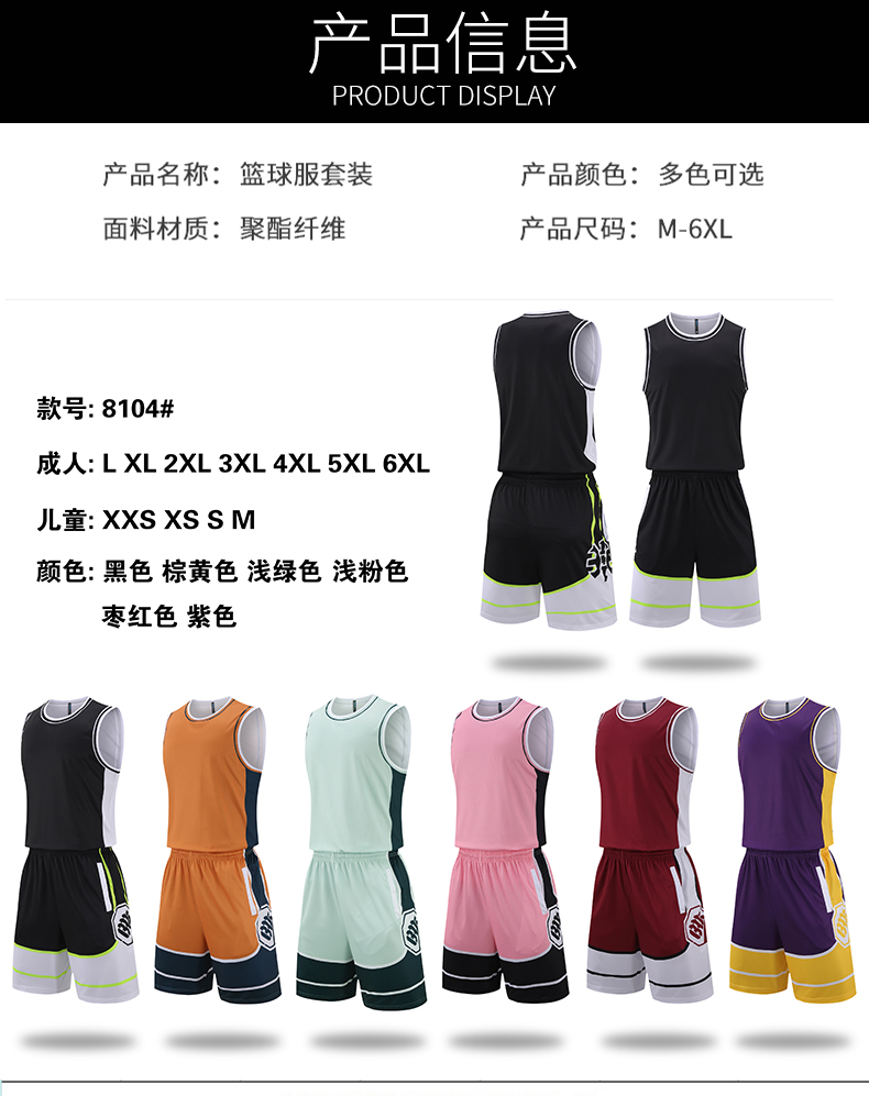 Contrast color quick-drying basketball uniform suit GB14-8104