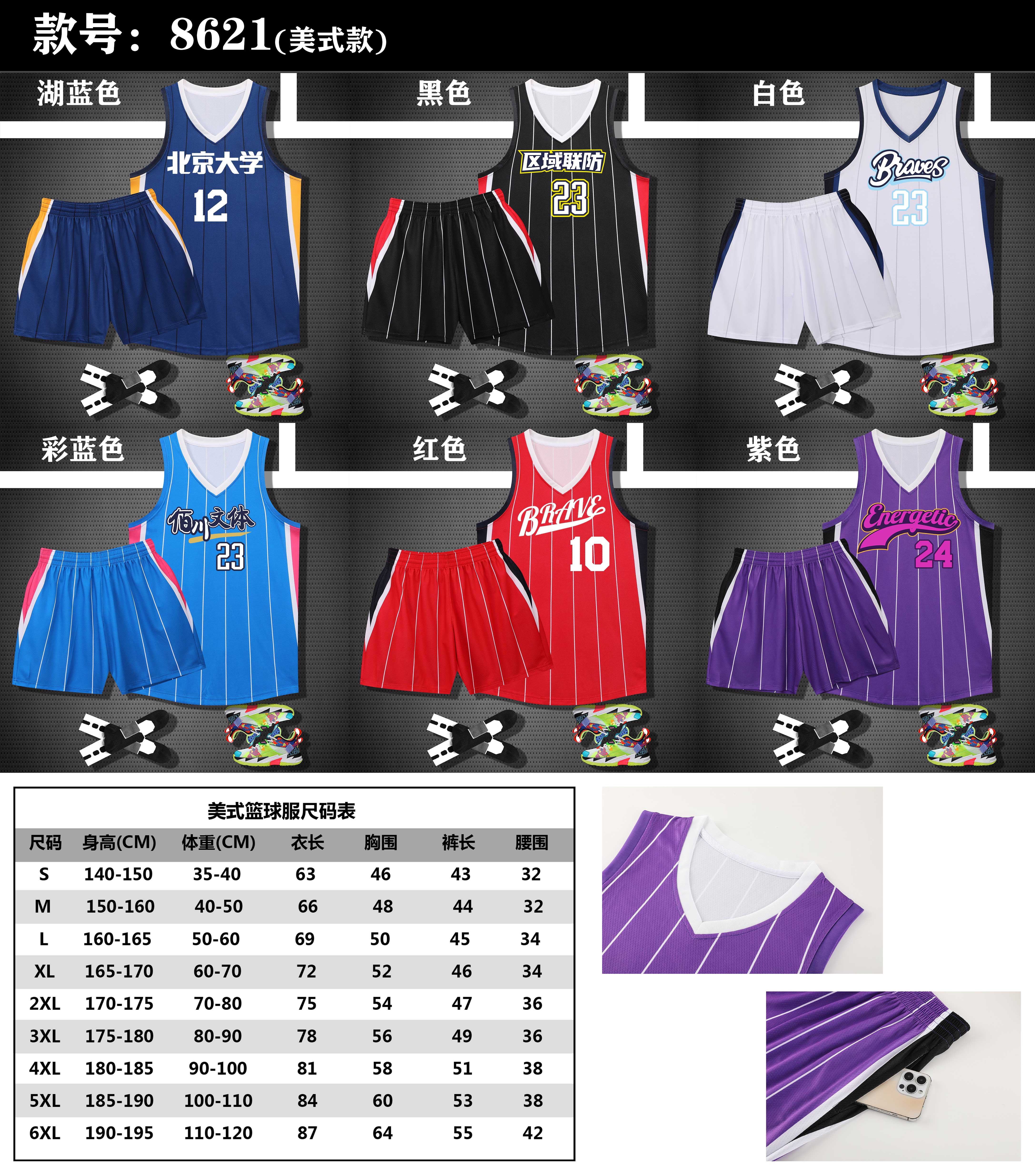 Slightly elastic breathable American basketball uniform suit YA-8621