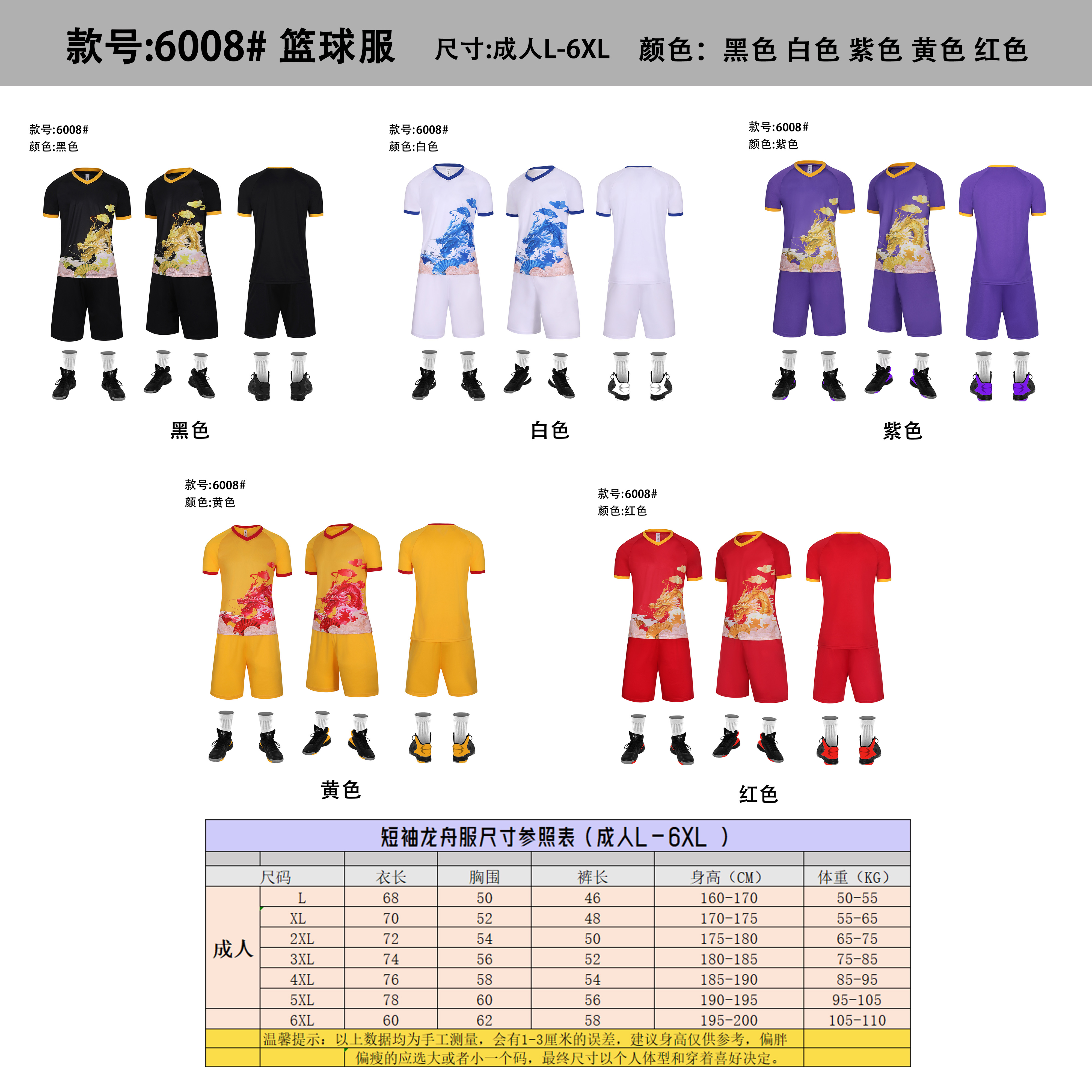 Dragon Boat Short Sleeve Basketball Sportswear GB12-6008