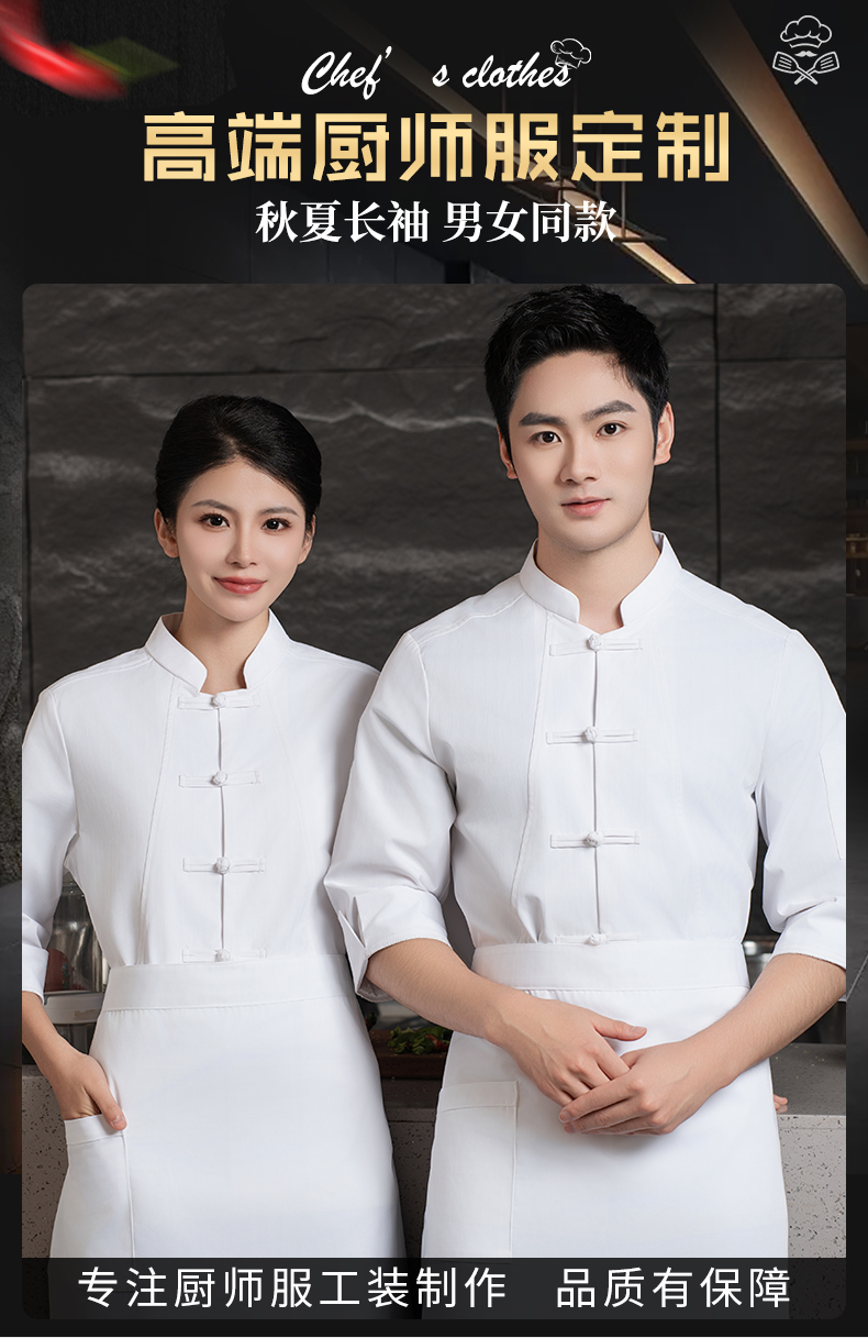 Button long-sleeved chef uniform H20-C24-5081