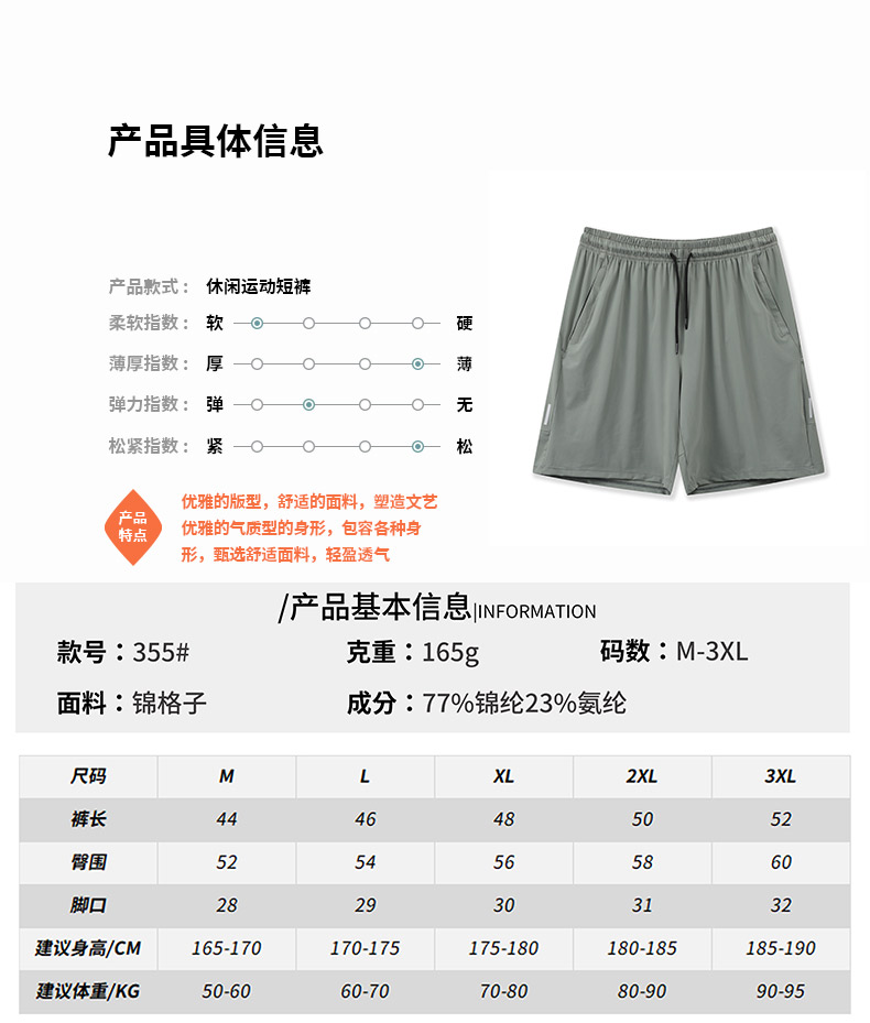 165g training suit sportswear comfortable loose shorts 214-355 shorts