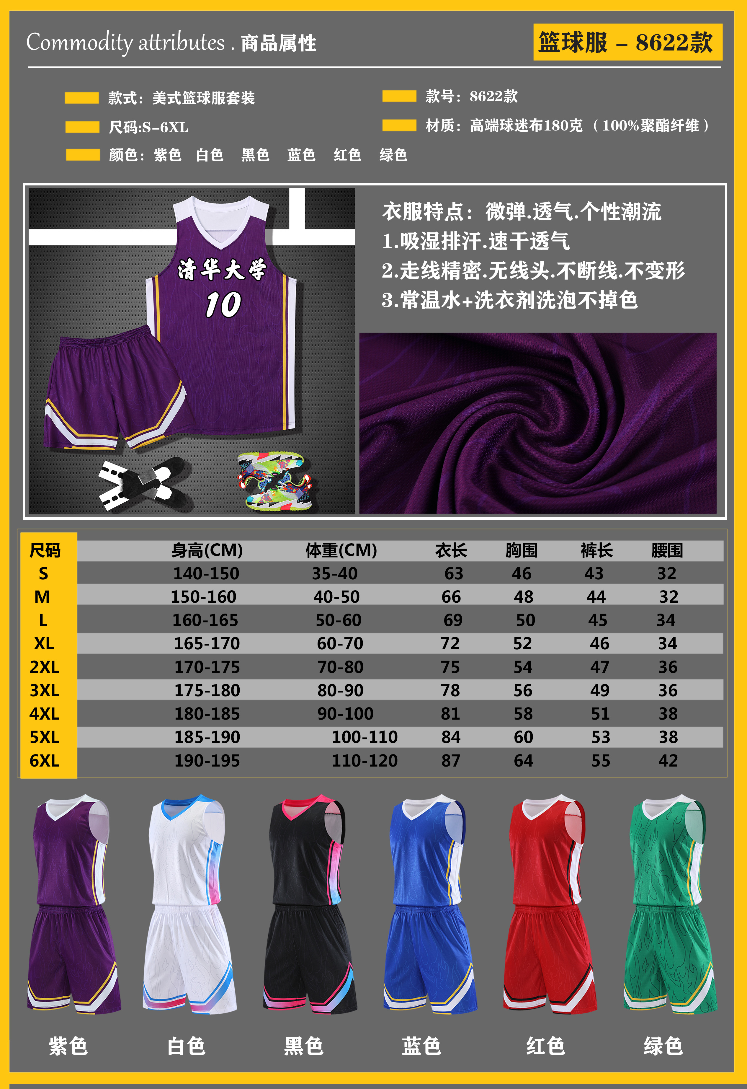 Moisture wicking quick-drying basketball jersey set YA-8622