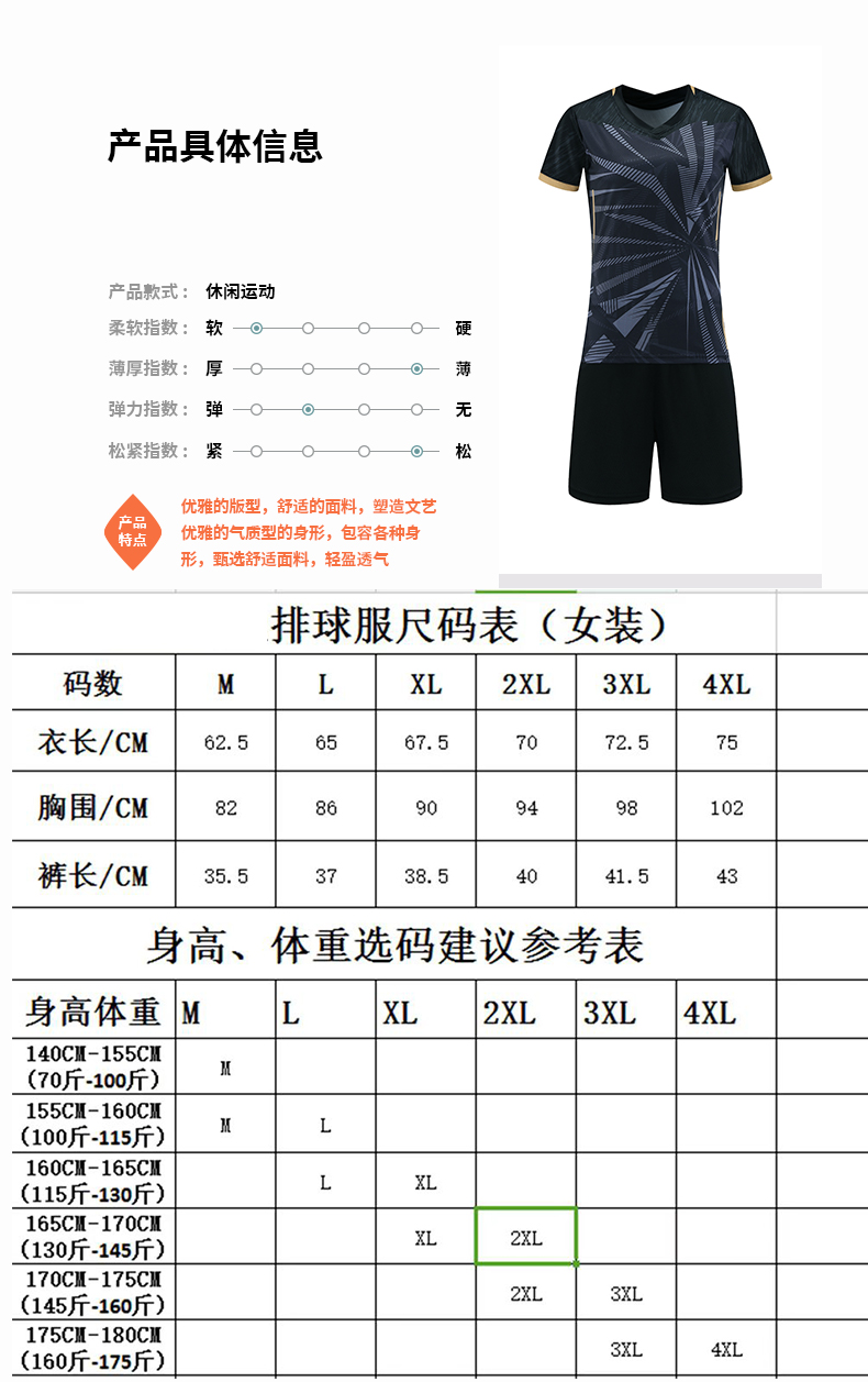 Breathable quick-drying competition training suit volleyball suit women 161-231 women