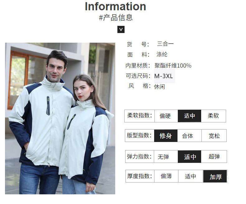 Casual 3-in-1 Jacket Couple Style P03-13