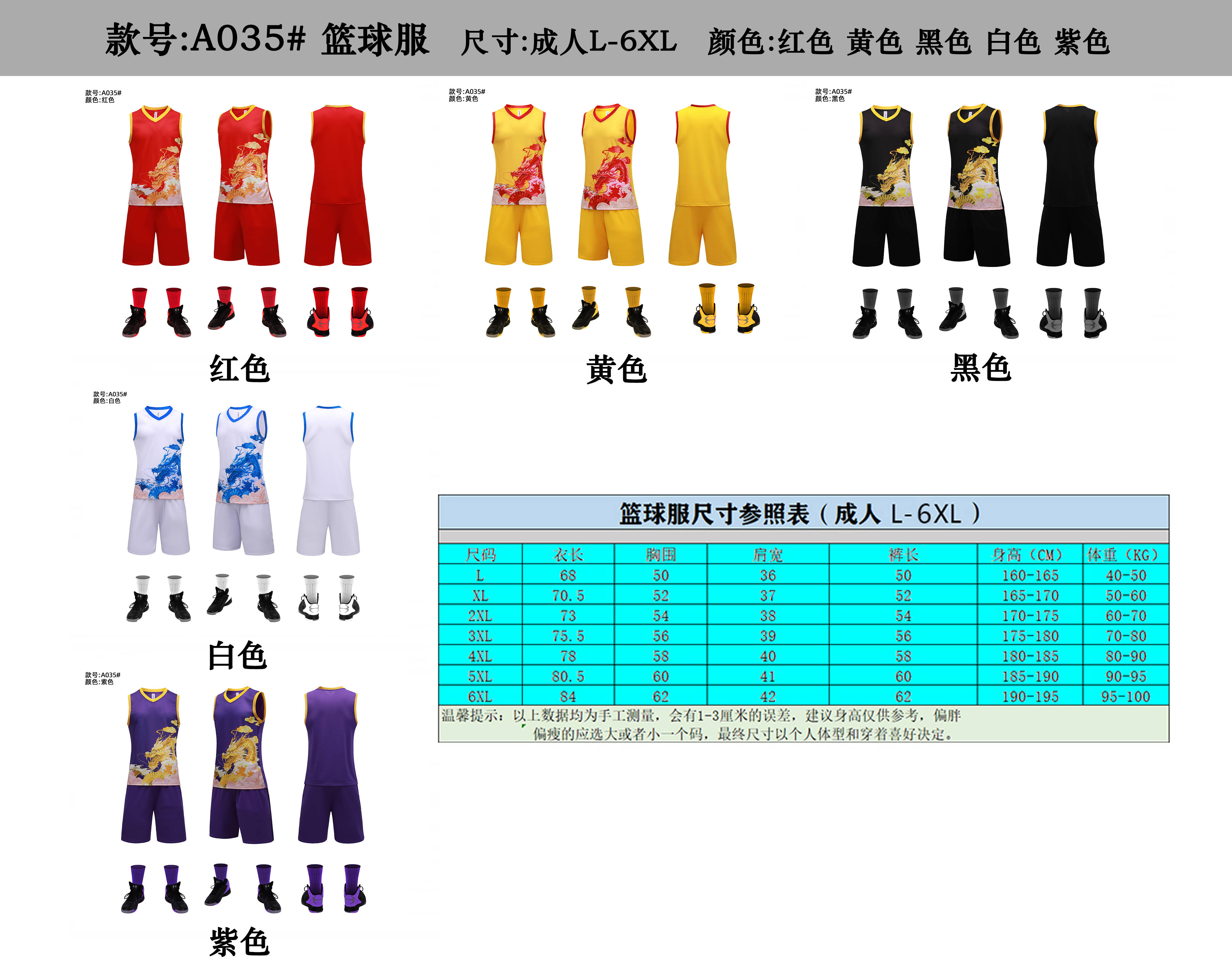 Dragon Boat Vest Basketball Sportswear Set GB12-A035