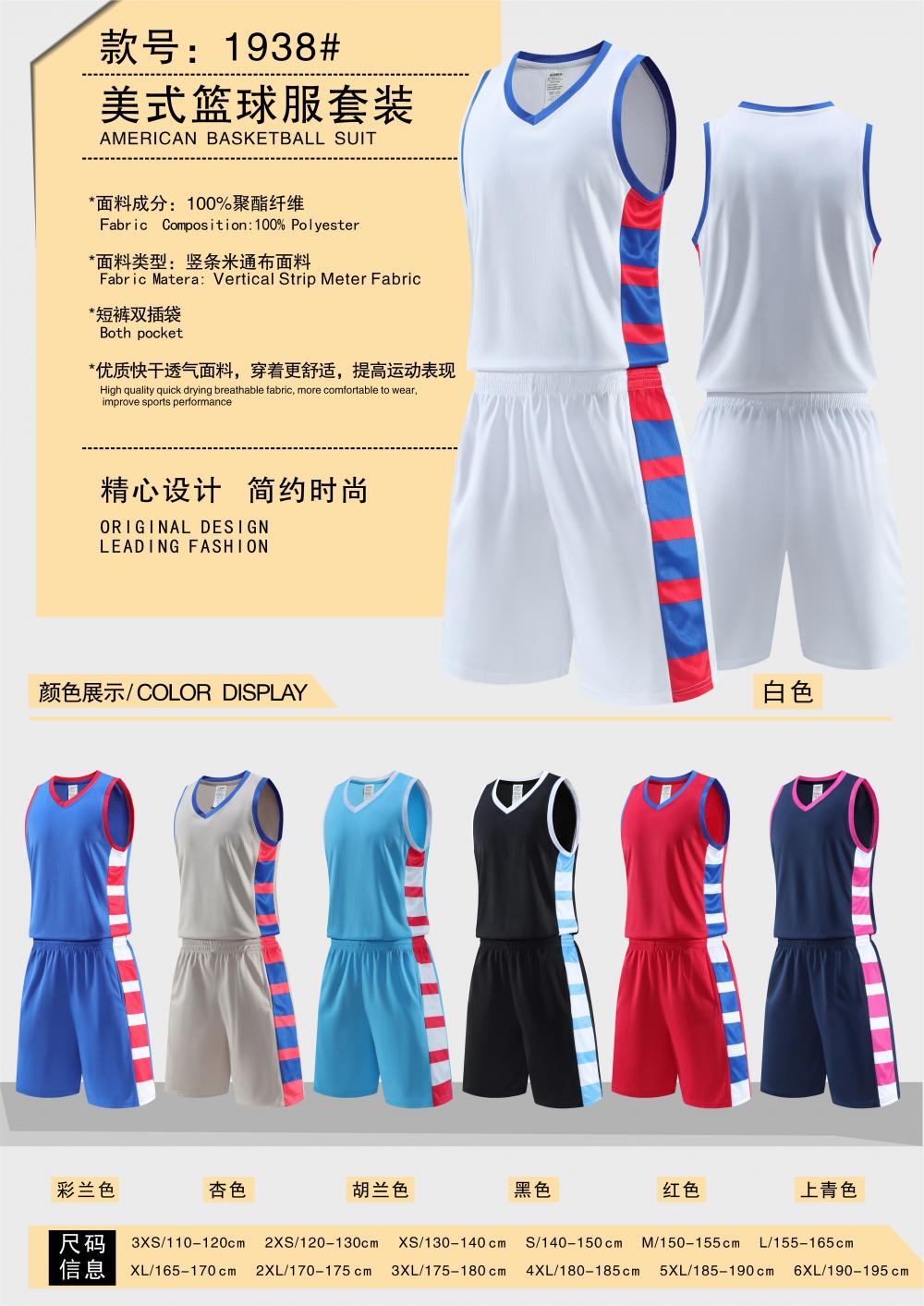 American style striped color matching vest basketball uniform suit 120-1938