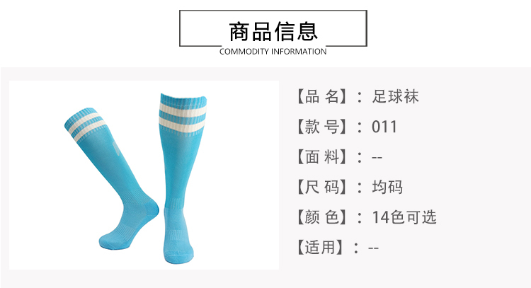 Mid-tube non-slip football training socks for men 151-011