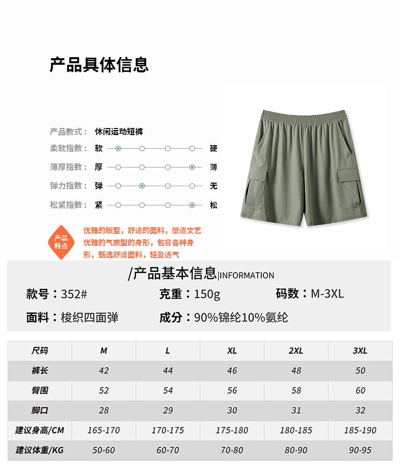 150g four-sided stretch sportswear quick-drying shorts 214-352 shorts