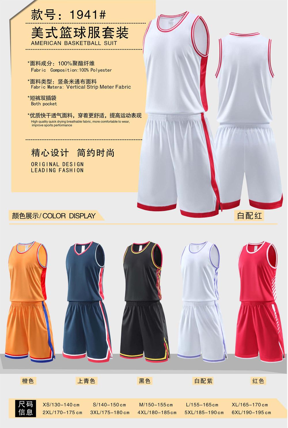 City Series American Vest Basketball Suit 120-1941