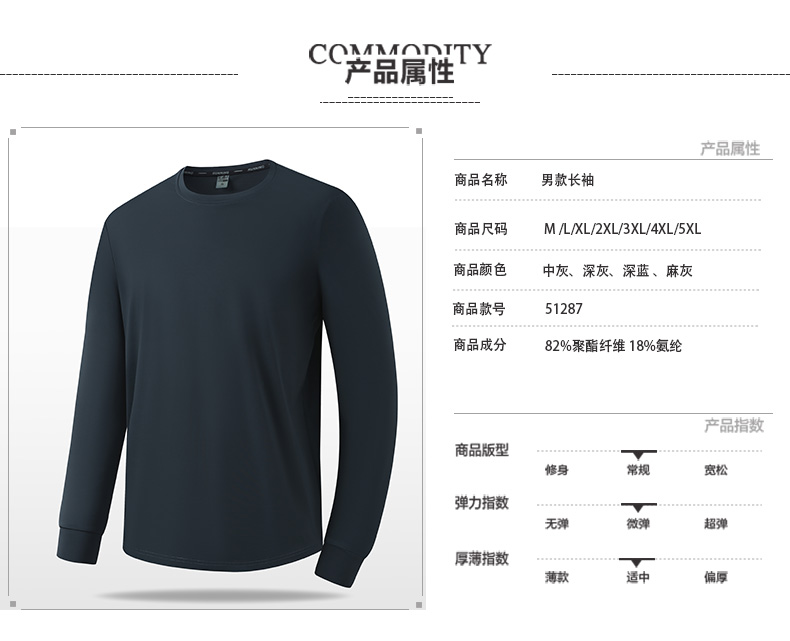 220g Cool Running Silk Solid Color Long Sleeve T-shirt KD4-51287