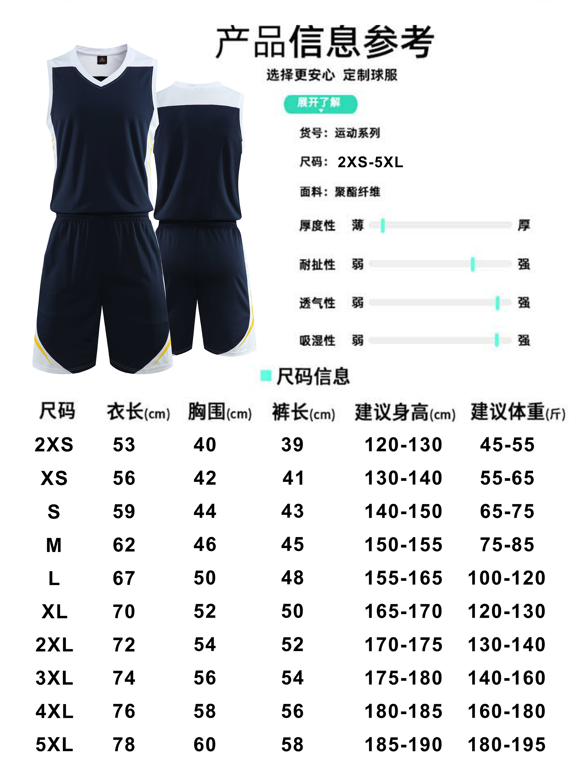 Sports breathable basketball suit light board 120-1908