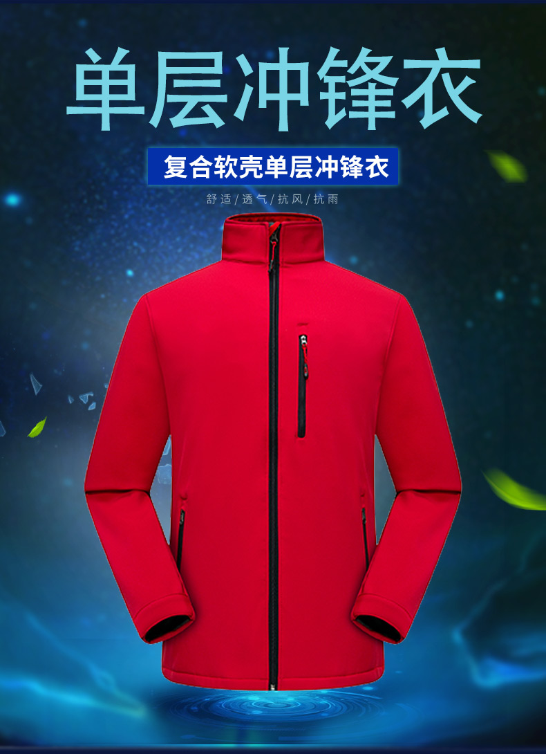 Plain polyester pongee four-way stretch composite polar fleece single-layer jacket universal style Z09-2165