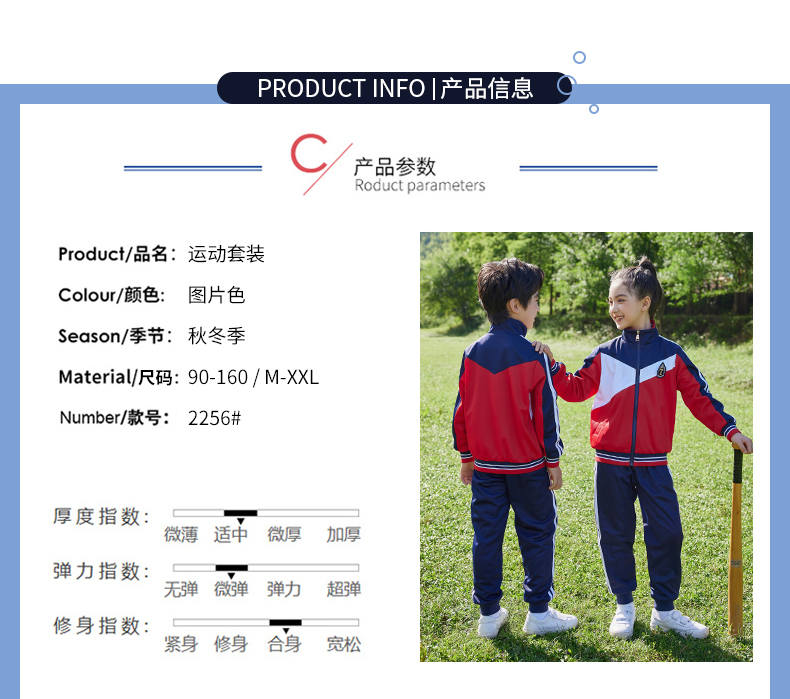 Autumn and winter suit sports elementary school long sleeve school uniform two-piece suit 894-2256 (without badge)