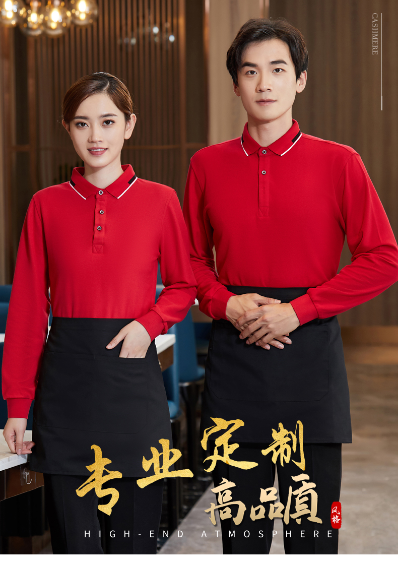 01 Lapel Long Sleeve POLO Shirt Waiter Work Clothes H01-2020-60