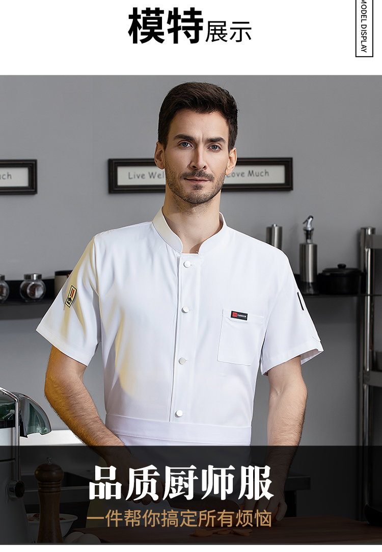 Single-breasted leather label fine fabric slightly elastic short-sleeved chef uniform N01-028-031