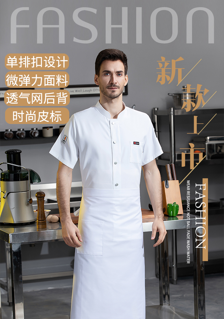 Single-breasted leather label fine fabric slightly elastic short-sleeved chef uniform N01-028-031