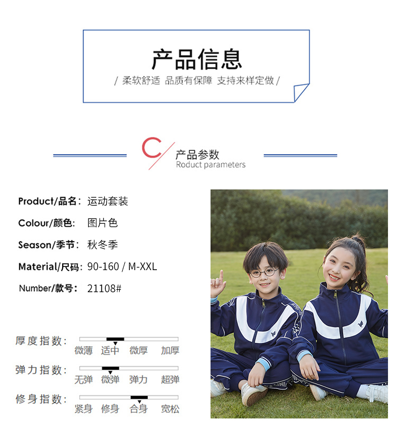 South Korean silk casual style sunshine vitality primary and secondary school students teacher long-sleeved class uniform two-piece suit 894-21108