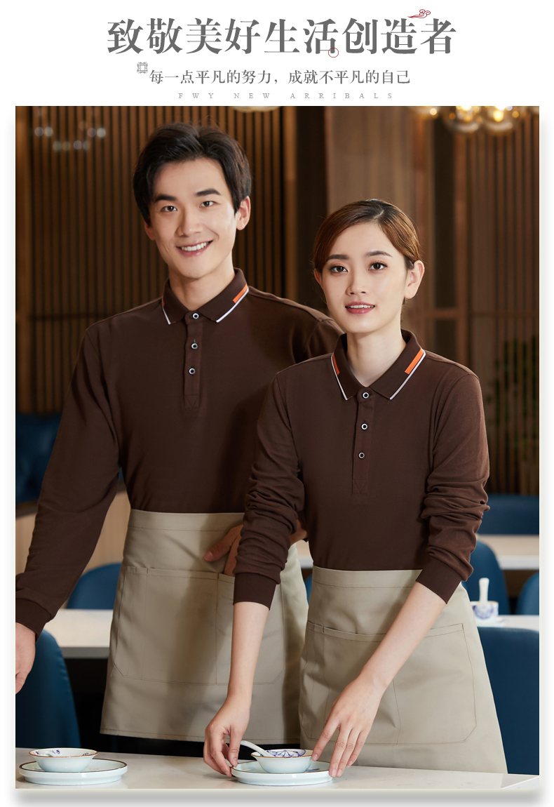 01 Lapel Long Sleeve POLO Shirt Waiter Work Clothes H01-2020-60