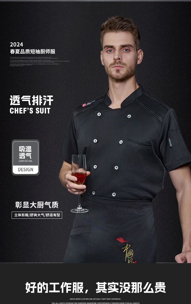 Chinese food imitation wool short-sleeved chef uniform H20-D24-5057Z