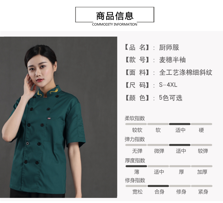 Polyester cotton wheat ear short sleeve chef uniform top B02-C0201001