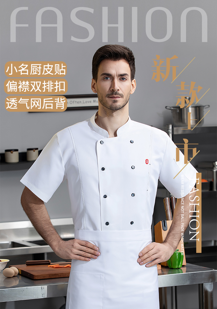 21-count thin and oblique small chef leather patch side-opening double-breasted short-sleeved chef uniform N01-024-027