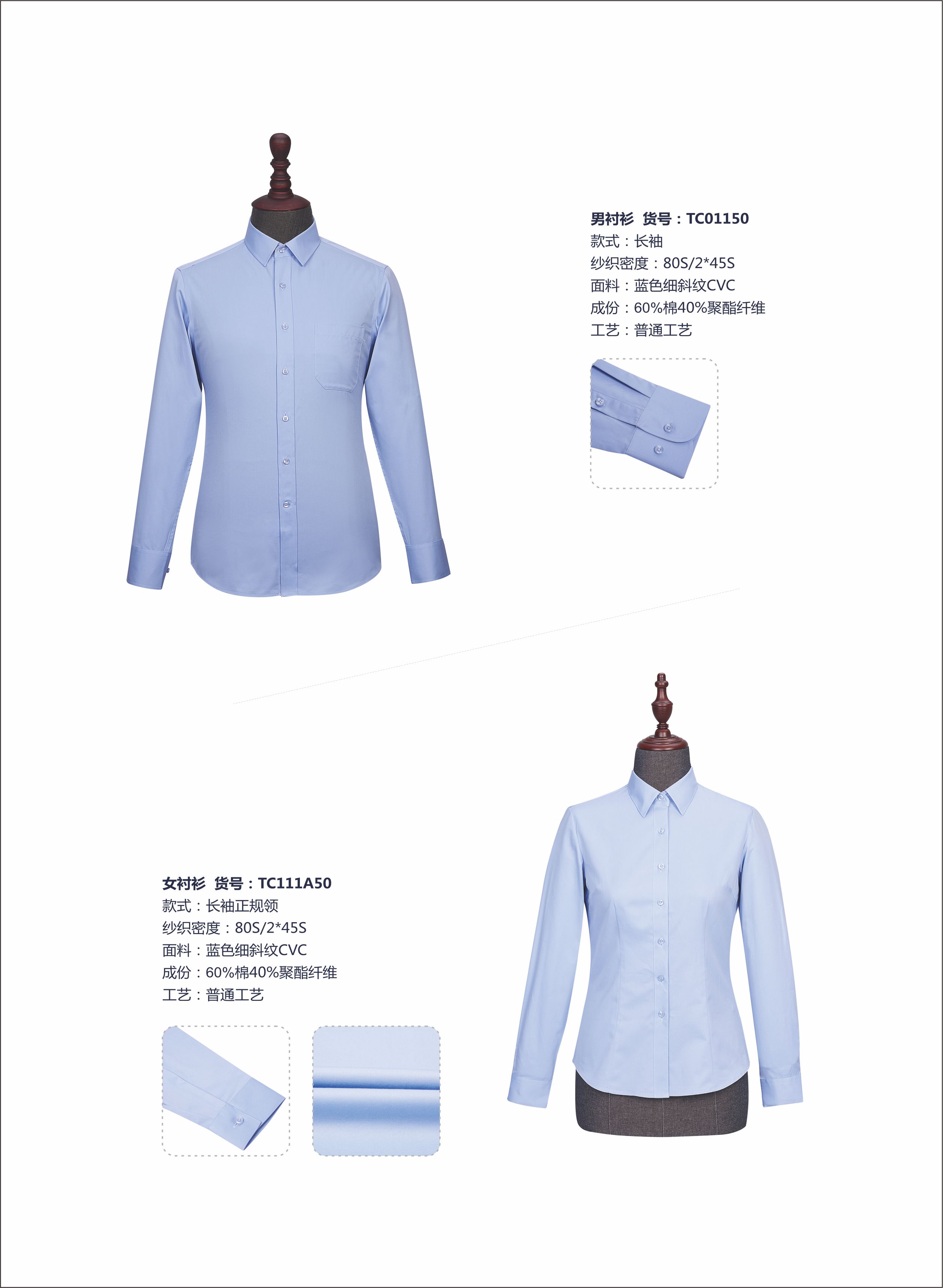 Blue fine twill CVC long-sleeved shirt Z32-TC01150-11250 long sleeves