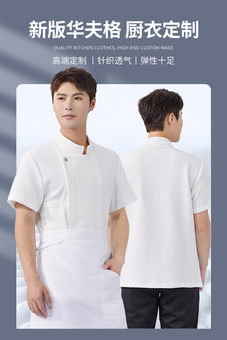 Waffle restaurant hotel stand collar short sleeve chef uniform top H15-HX308