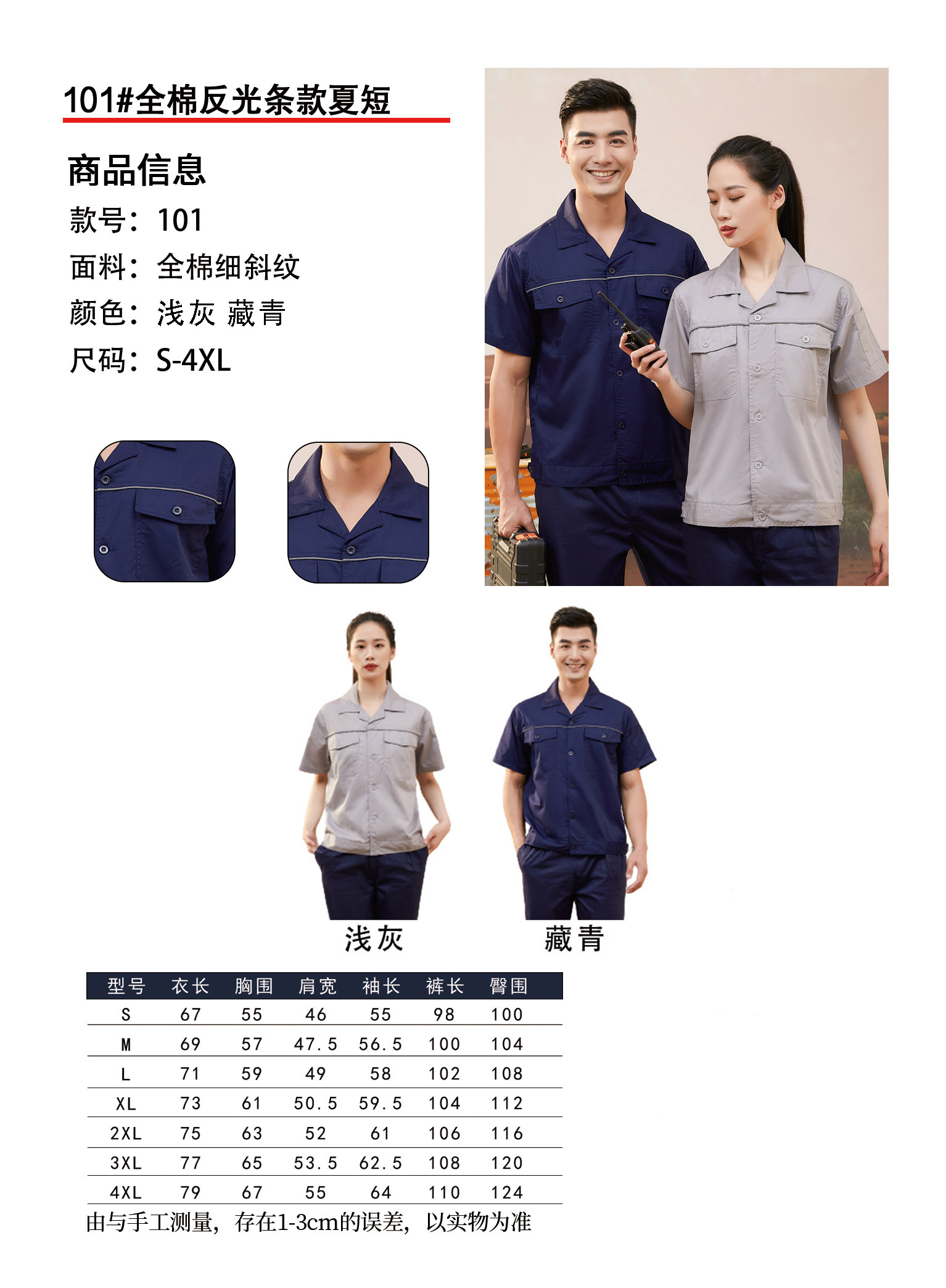 Cotton reflective short-sleeved summer work clothes suit 102-101