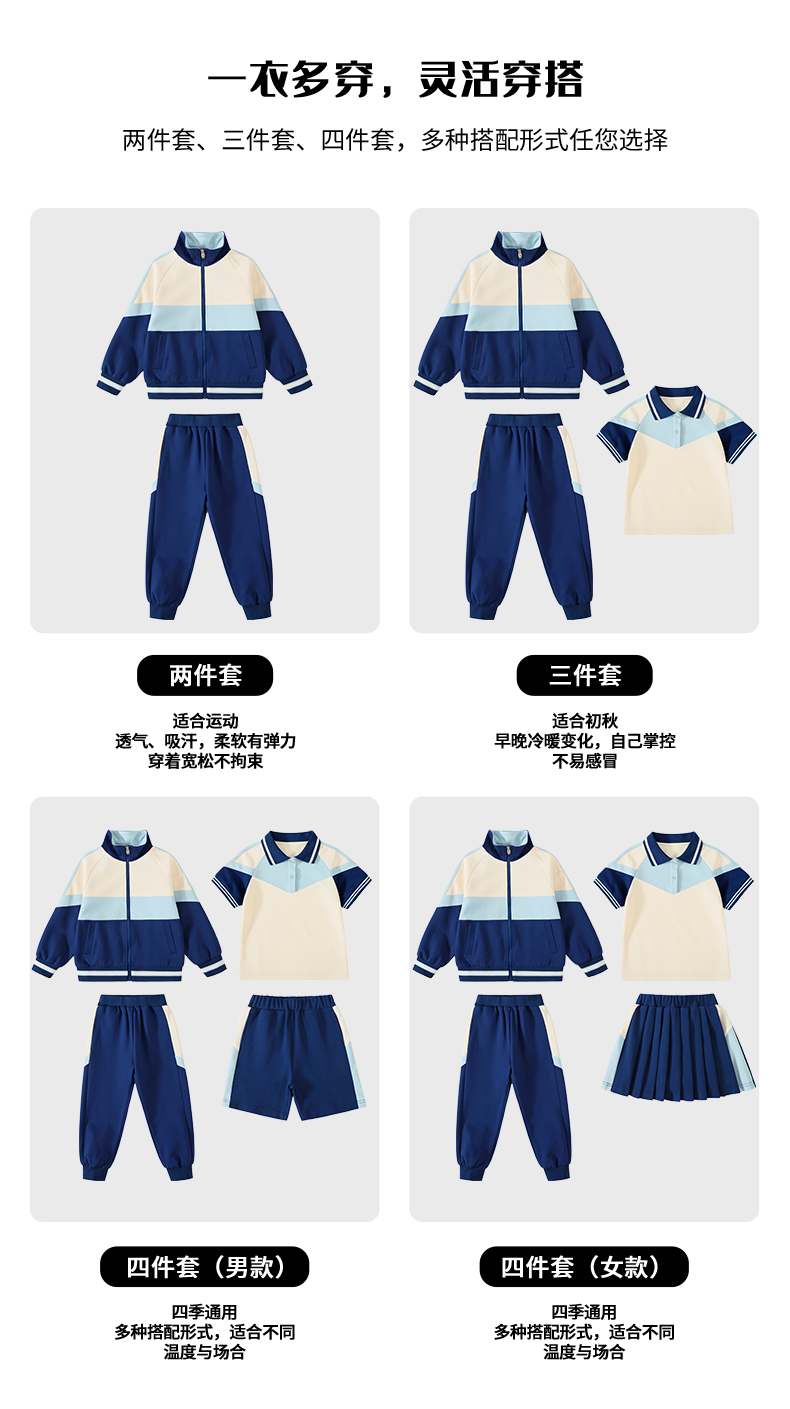 Tongqu companion primary and secondary school students school uniform spring and autumn suit 216-8090