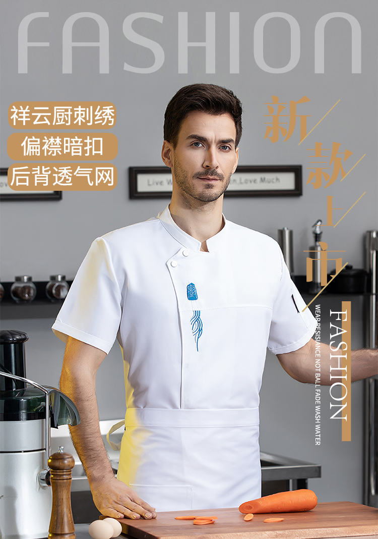 21-piece thin oblique auspicious cloud embroidery short-sleeved chef uniform with side-lapel and hidden buttons N01-021-023