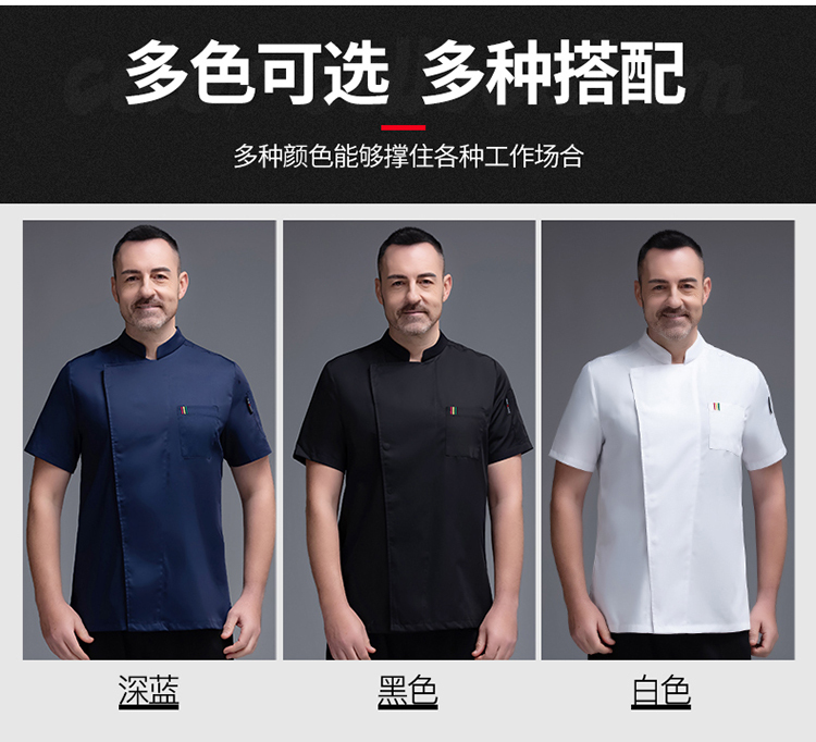 Thin cotton vertical three-color short-sleeved chef uniform top H02-20F029-031