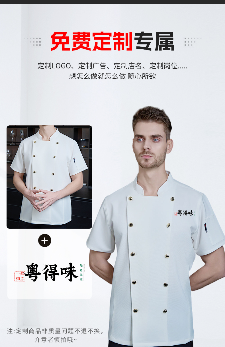 High-end double-breasted gold button iron-free fabric short-sleeved chef uniform H20-D24-5051