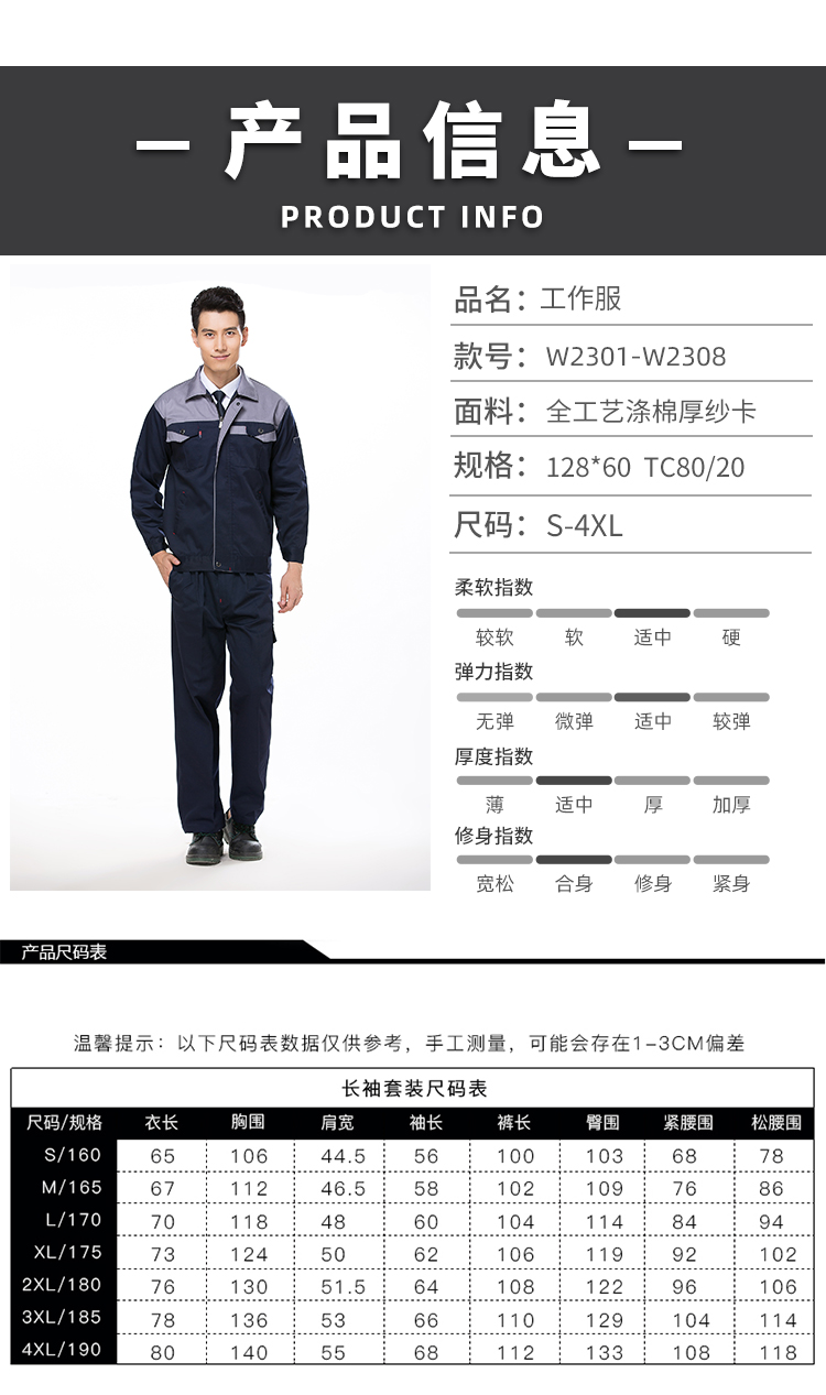 Full-process polyester-cotton thick yarn card color matching long-sleeved workwear suit B06-W2301-W2308