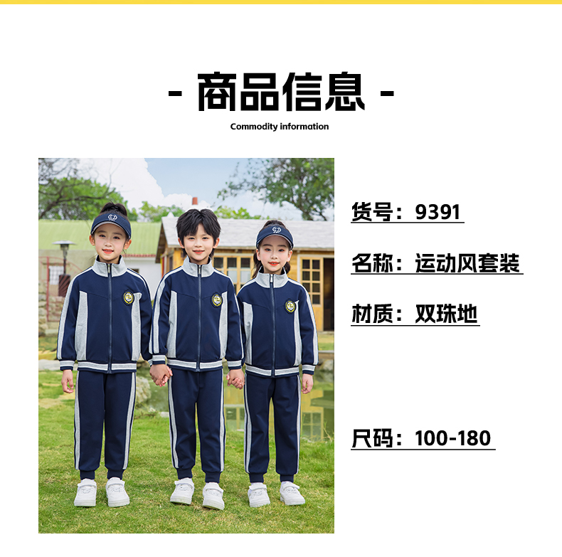 Campus sports style three-piece suit 455-9391