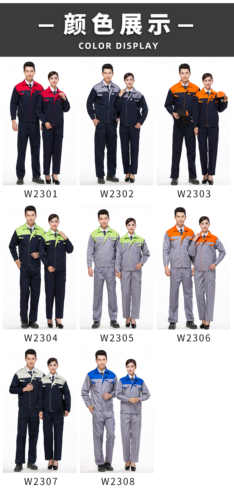 Full-process polyester-cotton thick yarn card color matching long-sleeved workwear suit B06-W2301-W2308