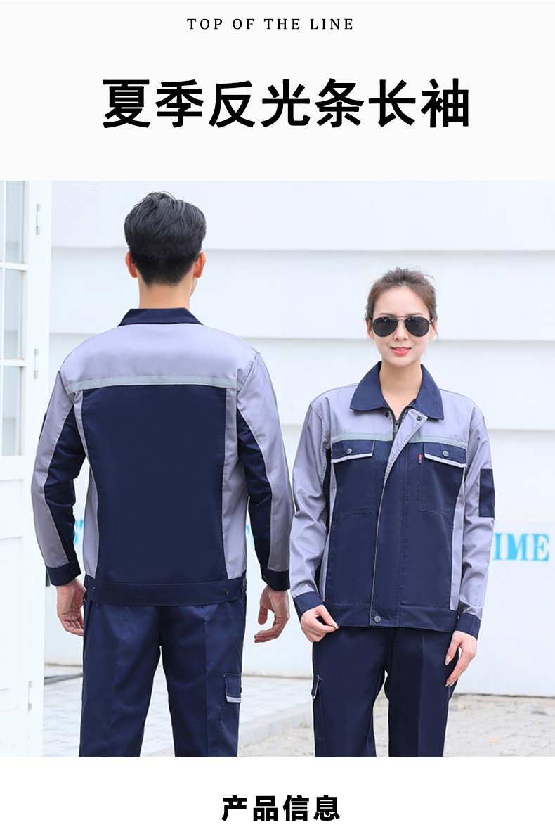 Full-process polyester-cotton fine twill double reflective strip workwear spring and autumn suit B06-W1208 top