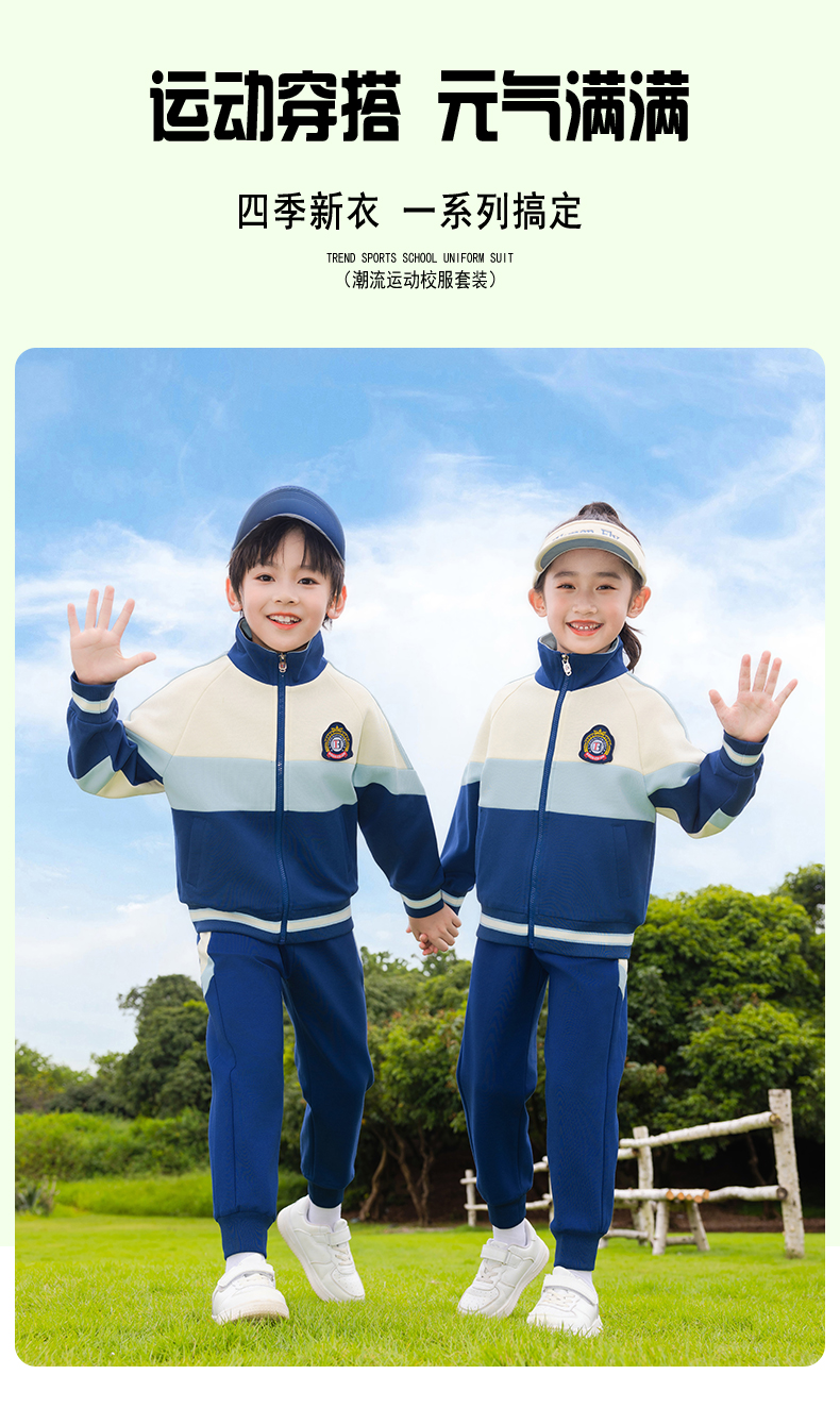 Tongqu companion primary and secondary school students school uniform spring and autumn suit 216-8090