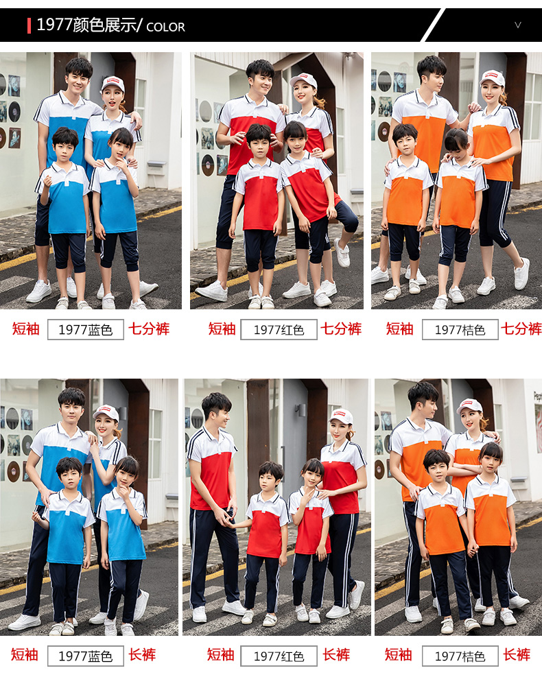 Primary and secondary school students sports casual lapel school uniform parent-child style suit KA-1977 (short sleeves + cropped pants)