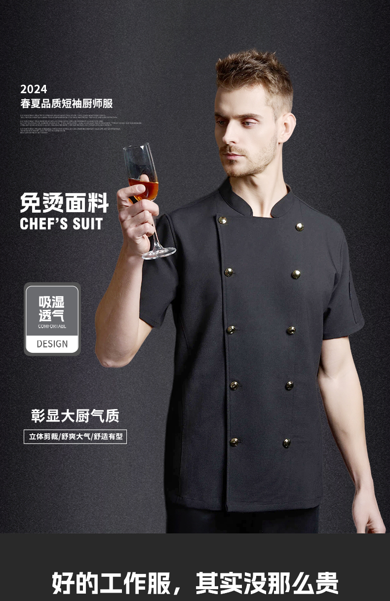 High-end double-breasted gold button iron-free fabric short-sleeved chef uniform H20-D24-5051