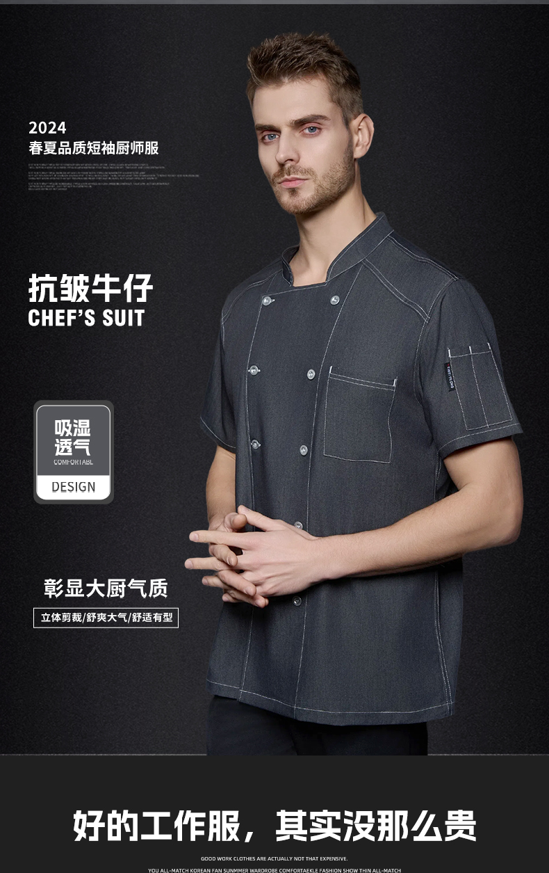 Wrinkle-resistant stretch denim double-breasted short-sleeved chef uniform H20-D24-5062