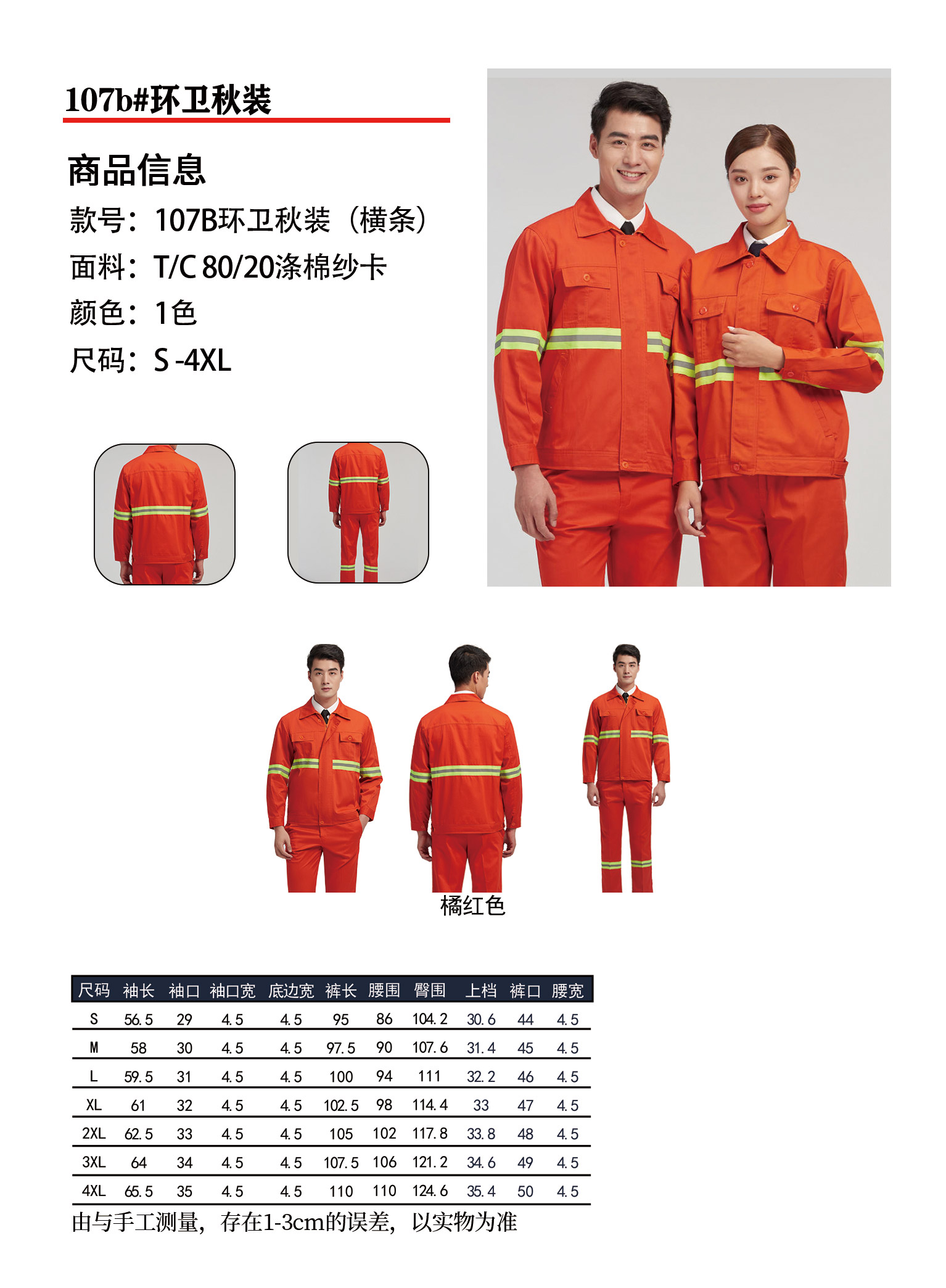 Wear-resistant and durable polyester-cotton yarn card sanitation autumn clothing horizontal clause 102-107B