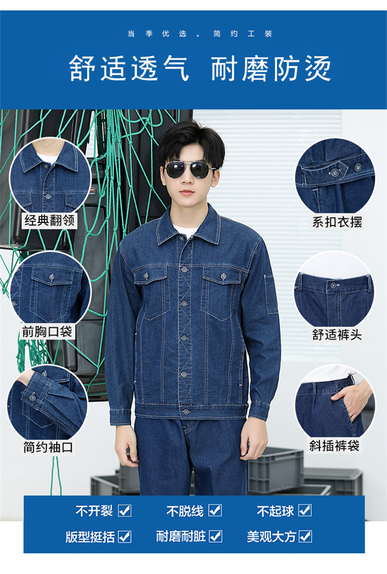 Wear-resistant, breathable and anti-scalding S-line summer stretch denim suit B11-S-line summer stretch denim suit