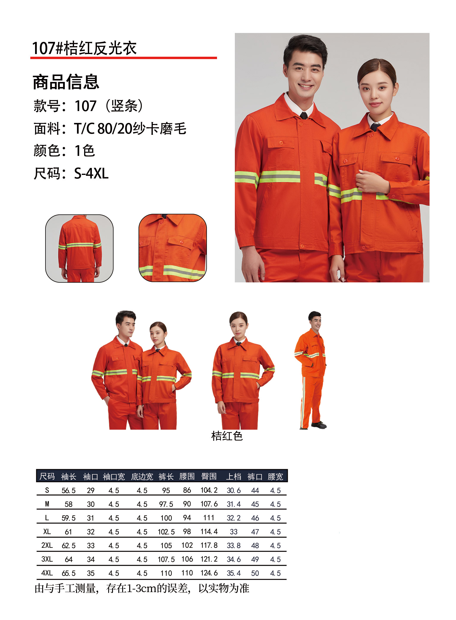 Wear-resistant and durable polyester-cotton yarn card sanitation autumn clothing vertical clause 102-107