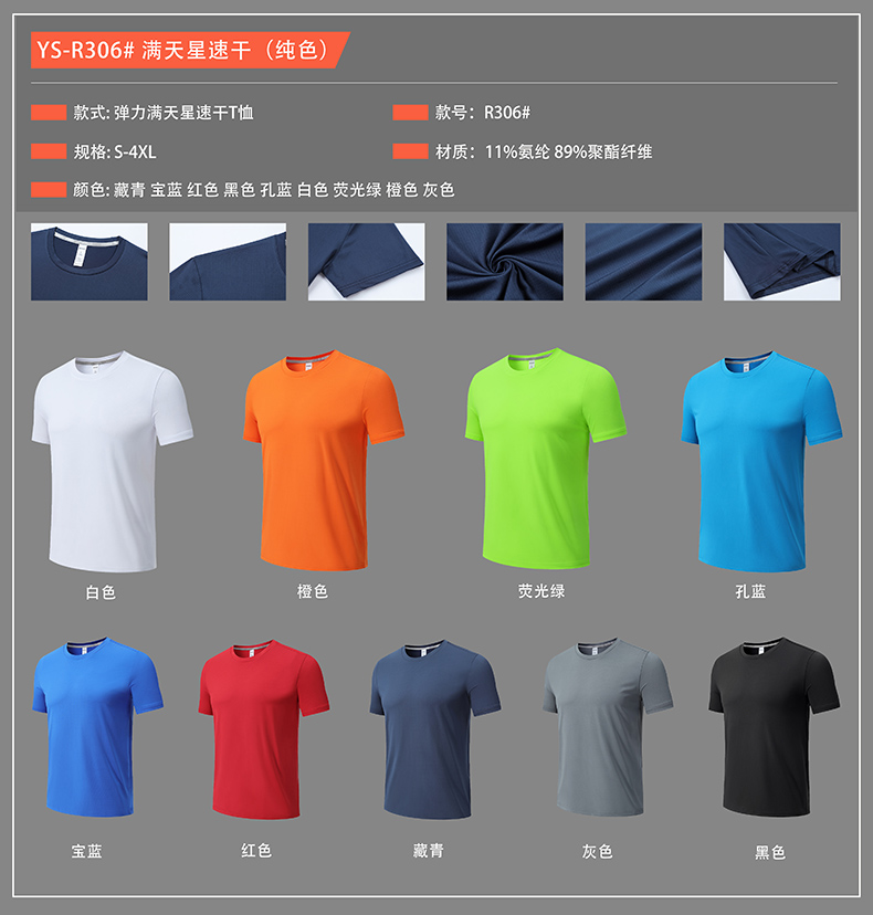 Starry sky quick-drying round neck short-sleeved T-shirt (solid color without independent packaging) Z15-R306