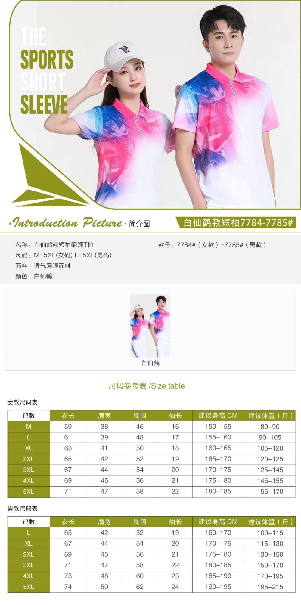 7784#7785# Quick-drying breathable white crane short-sleeved T-shirt short-sleeved lapel